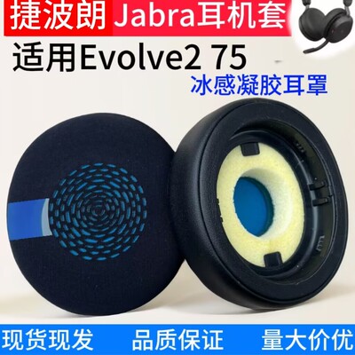 JabraEvolve275MS耳罩海绵套