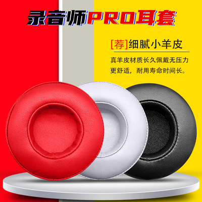 适用BeatsStudioPro耳机套羊皮