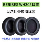 适用于BERIBES 耳罩耳机套皮套替换配件 WH305耳机海绵套头戴式