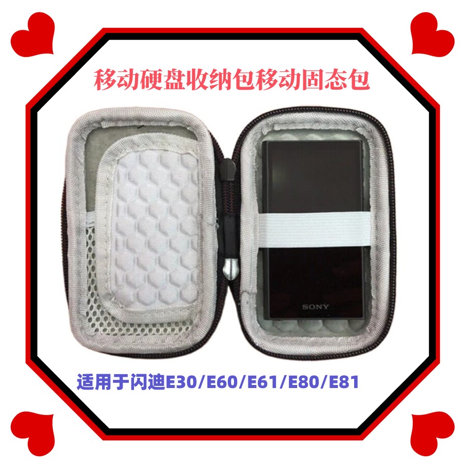 闪迪E60/E80/E81E30/E61收纳包