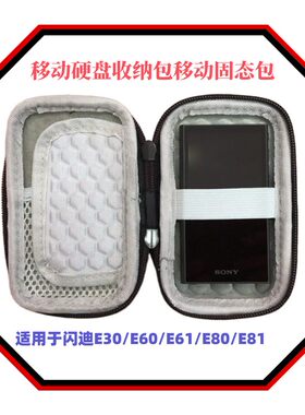 闪迪E60/E80/E81E30/E61收纳包