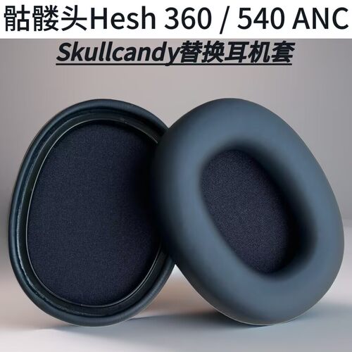 骷髅头Hesh360/540耳套替换