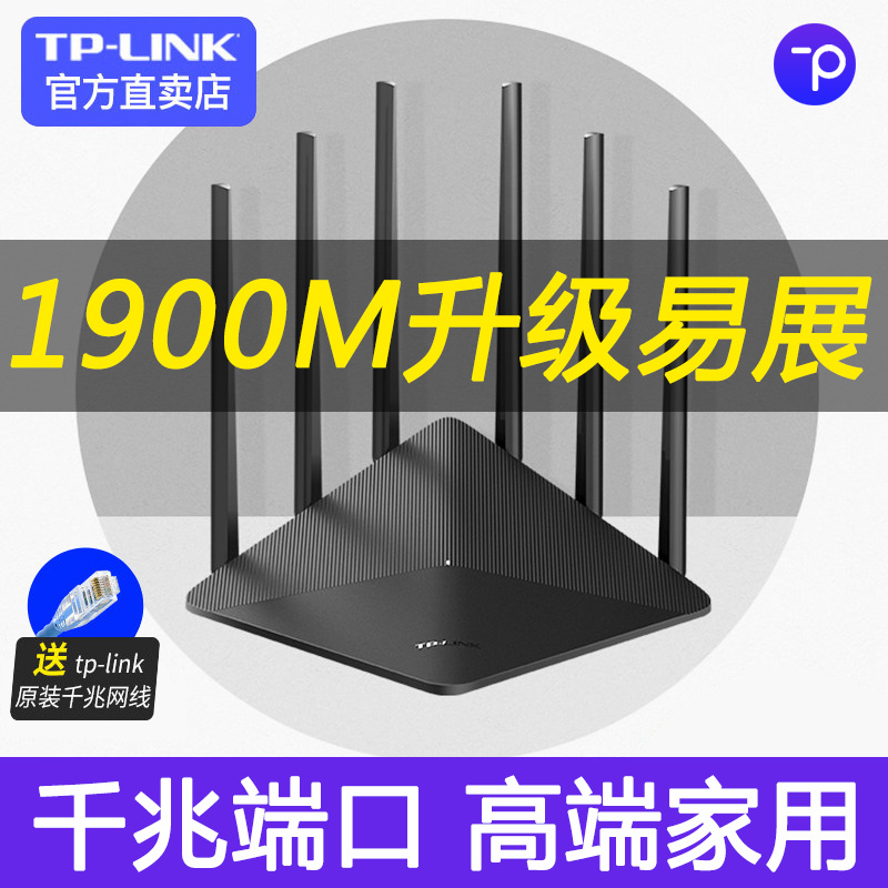 【急速发货】TP-LINK双频AC1900千兆无线路由器家用穿墙高速wifi千兆端口5G穿墙王tplink支持Ipv6宿舍WDR7660