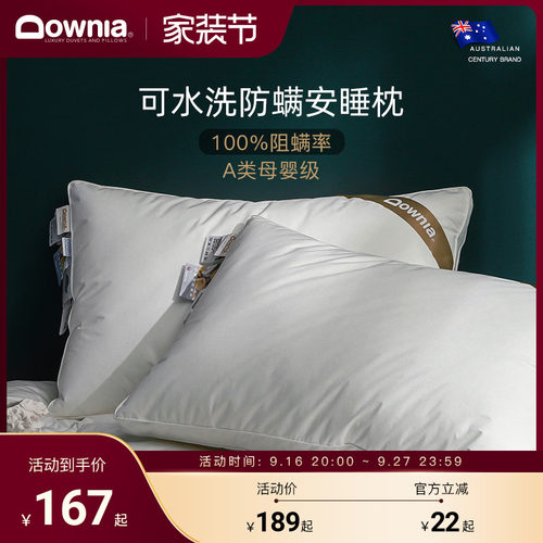 DOWNIA防螨枕头护颈枕头可水洗家用枕芯A类单人酒店颈椎枕