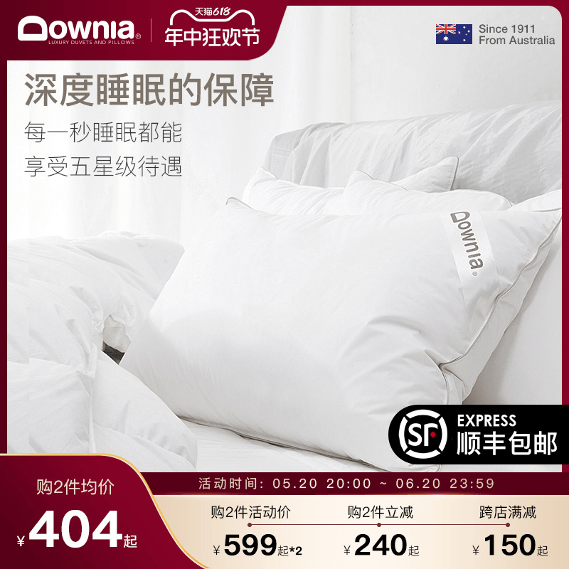 DOWNIA羽绒枕头枕芯护颈椎助睡眠95白鹅绒五星级酒店枕头单人家用