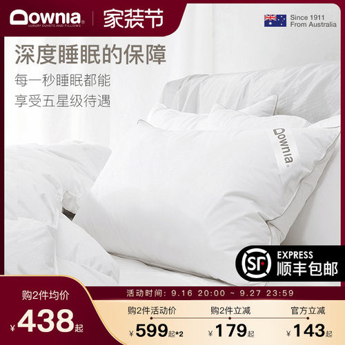 DOWNIA羽绒枕头护颈椎睡眠95