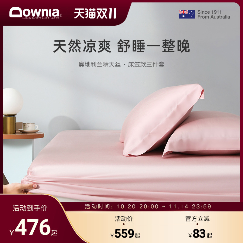 天丝纯色床笠款三件套