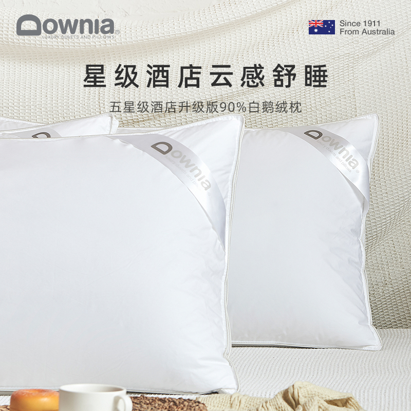 downia威斯汀五星级90外羽绒枕