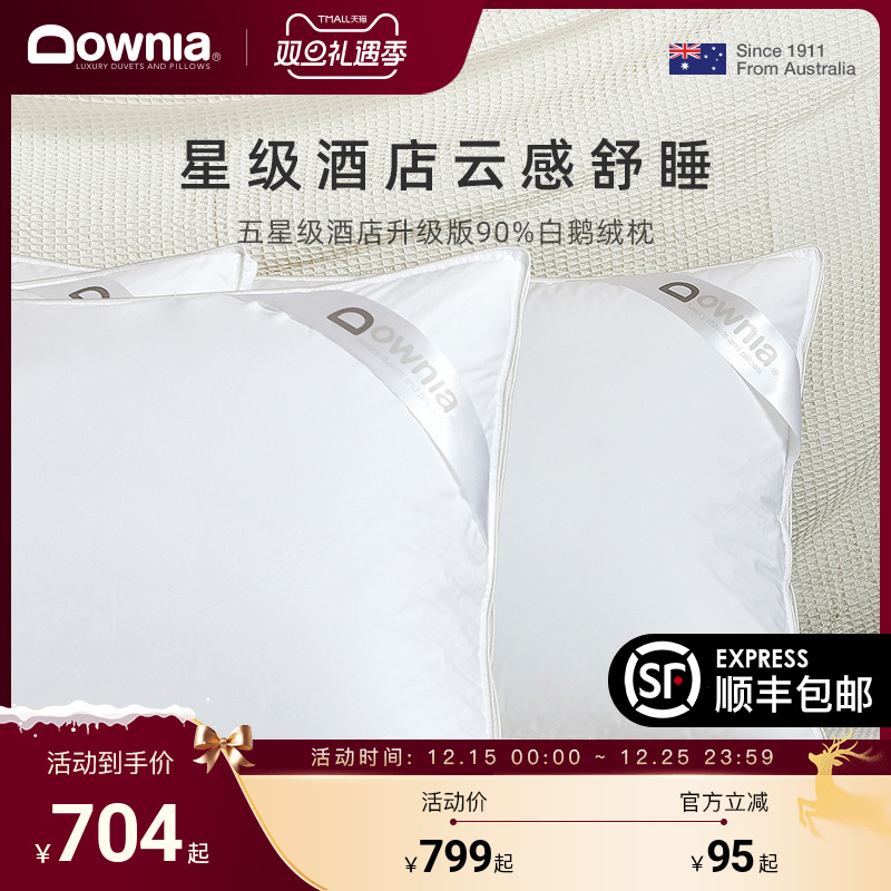downia威斯汀五星级90外羽绒枕