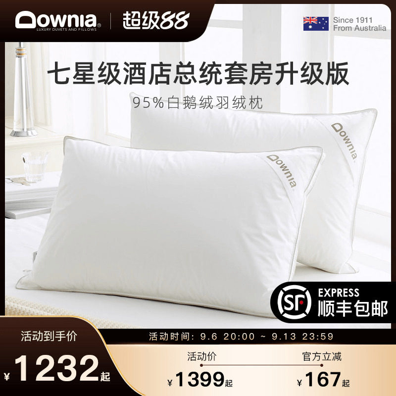 DOWNIA五星级酒店羽绒枕头95白鹅绒枕芯成人全棉护颈全鹅绒枕单人