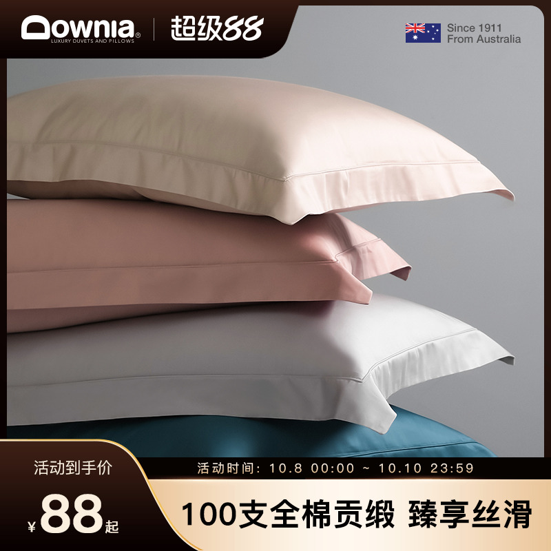 100支全棉贡缎纯色枕套