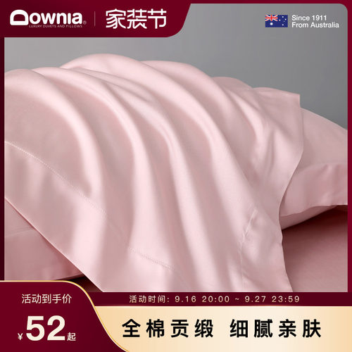 downia全棉枕套60支贡缎纯色