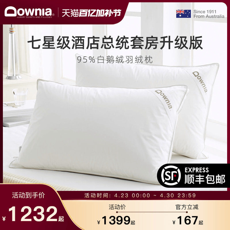 DOWNIA五星级酒店羽绒枕头95白鹅绒枕芯成人全棉护颈全鹅绒枕单人