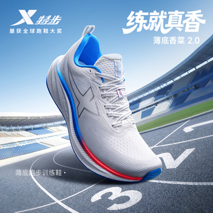 特步薄底香菜2代 | 中考体测跑鞋男鞋运动鞋减震轻便跑步鞋女鞋