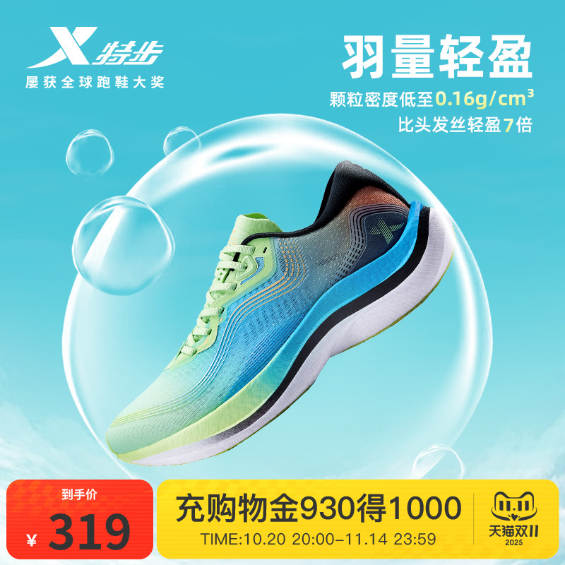 特步260 2.0官方竞速跑鞋专业马拉松跑步鞋一体成型2代运动鞋男鞋