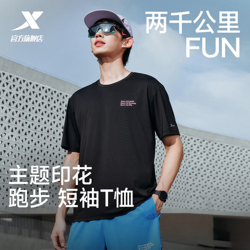特步两千公里FUN丨短袖男女夏季速干衣服冰丝T恤情侣运动跑步上衣