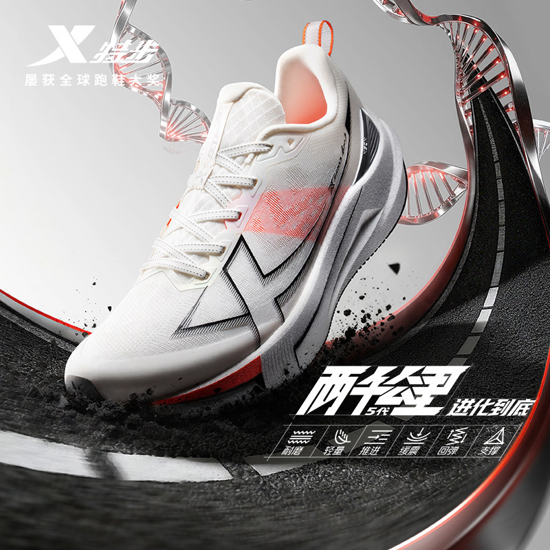 特步两千公里五代情侣跑步鞋