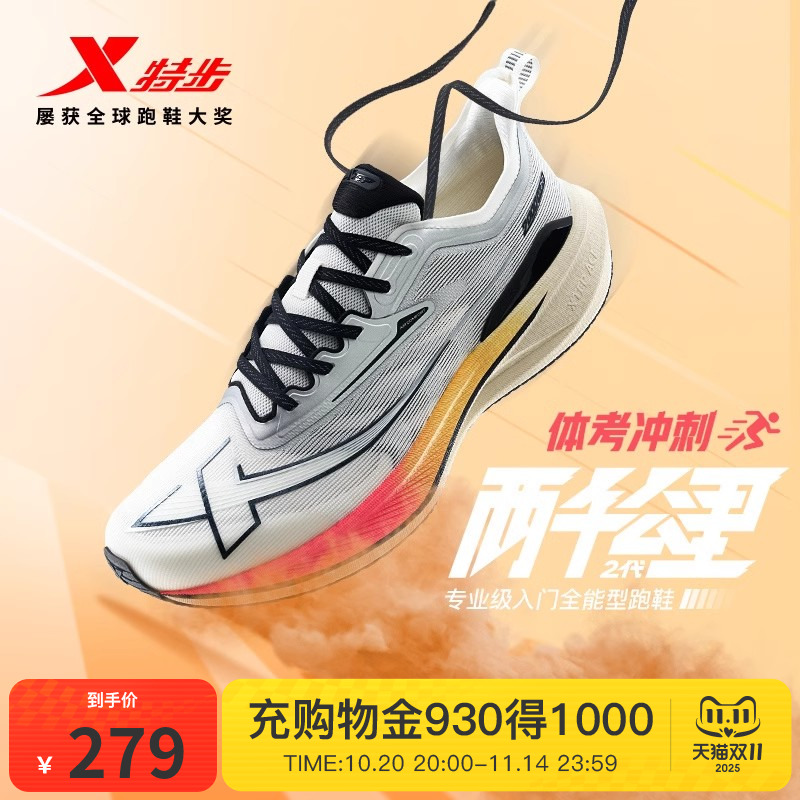 特步两千公里二代丨跑鞋男体测跑步鞋情侣训练运动鞋2000公里2代