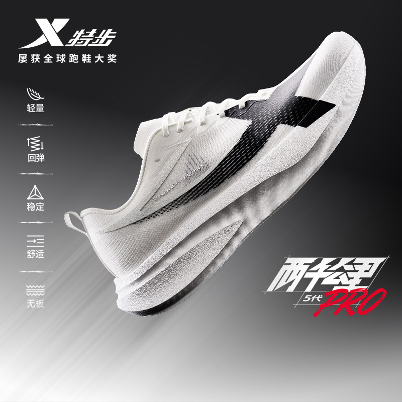 特步两千公里5代PRO丨跑步鞋男鞋体考无板跑鞋减震耐磨运动鞋女鞋,运动鞋new,跑步鞋,淘宝优惠券,粉丝福利购,淘宝优惠卷
