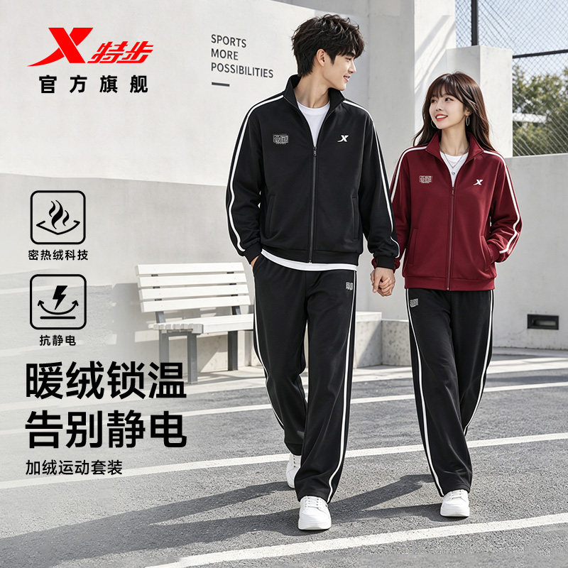 特步运动套装男女同款冬季新品条纹立领加绒针织长袖运动服两件套