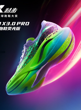 特步160X3.0PRO冠军版跑鞋马拉松竞速碳板跑步PB运动鞋160X3.5PRO