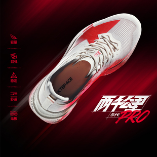 特步两千公里五代PRO跑步鞋男鞋体考无板跑鞋减震耐磨运动鞋女鞋