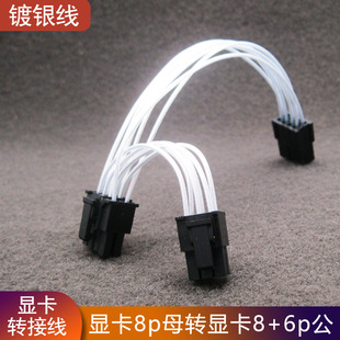 显卡8pin转显卡8pin+6pin 电源转接线 显卡8p母头转显卡8+6p公头