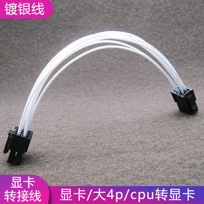 转接线8转接线显卡6p转显卡8p