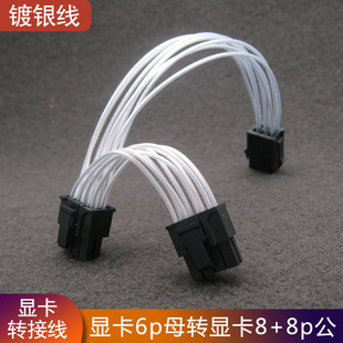 电脑电源显卡6p转8+8供电线 显卡6pin转显卡双8pin转接线 镀银线