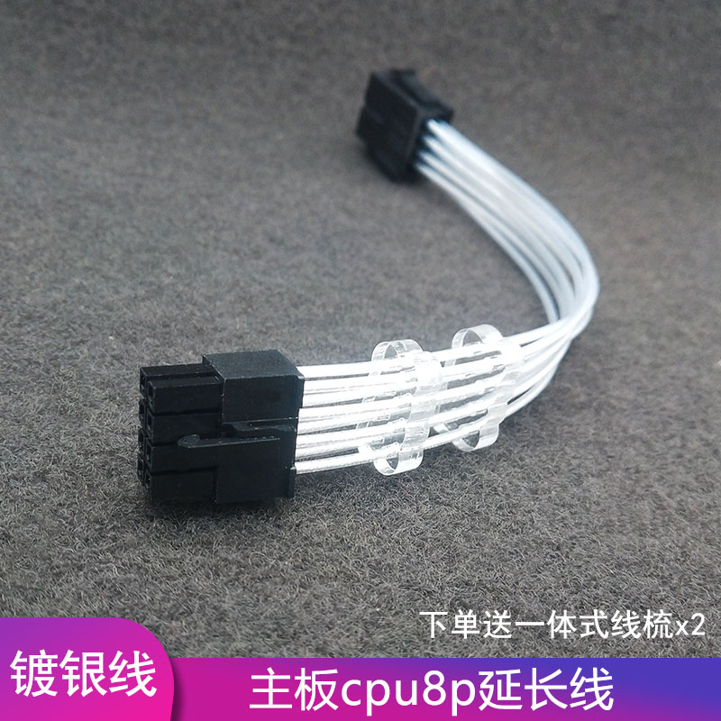 延长线cpu8p延长线cpu4p延长线