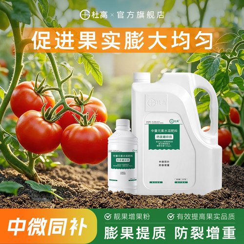 杜高糖醇钙镁硼锌铁叶面肥水溶肥