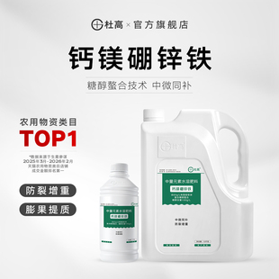 杜高糖醇钙镁硼锌铁叶面肥中微量元素水溶肥料草莓柑橘果树冲施肥