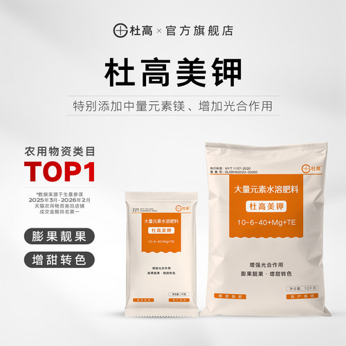 杜高美钾大量元素高钾型水溶肥料
