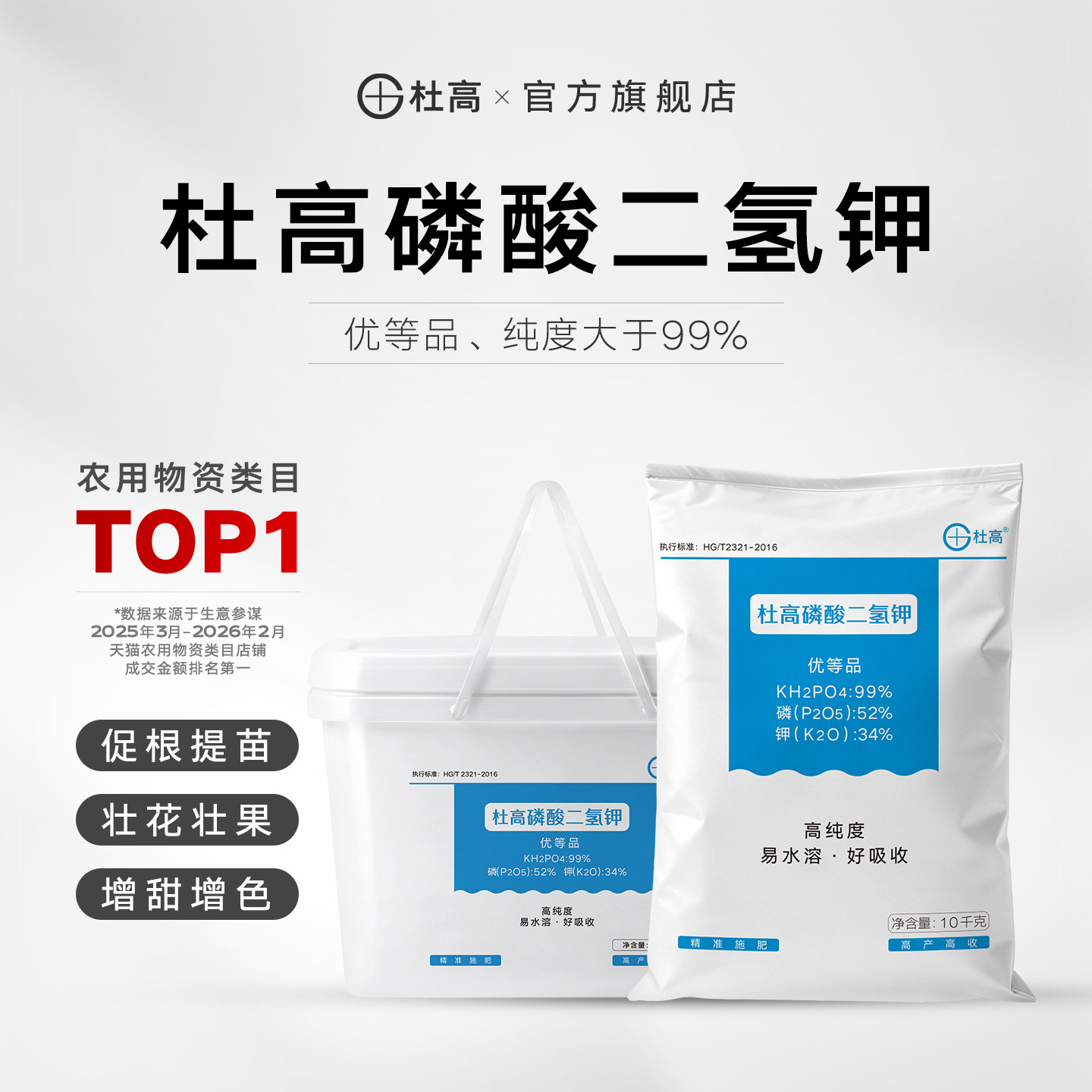 杜高磷酸二氢钾正品农用叶面肥水产养殖专用水溶肥果树花卉磷钾肥