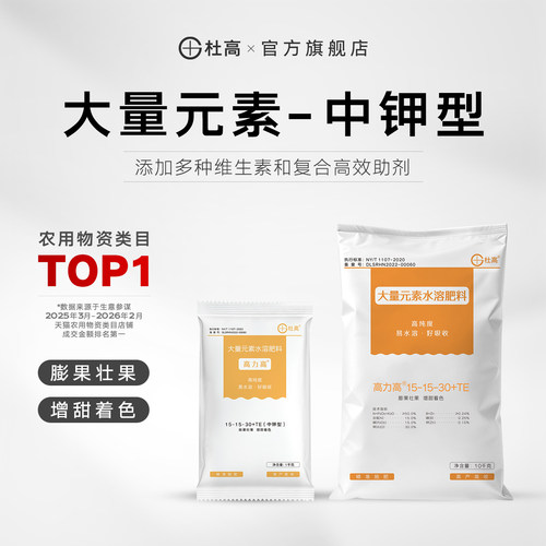 杜高大量元素水溶肥料中钾型