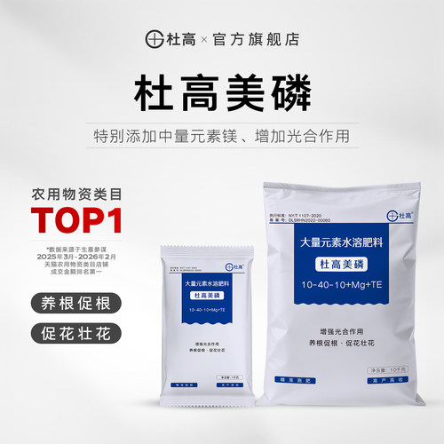杜高美磷大量元素高磷型水溶肥料