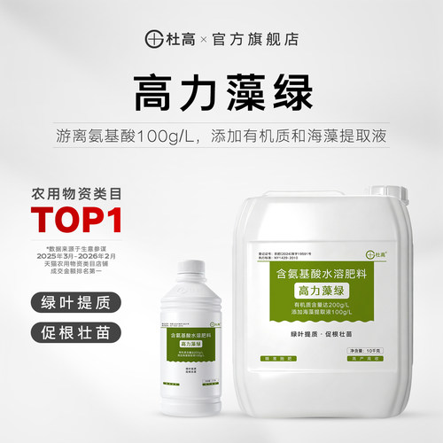 杜高海藻有机水溶肥氨基酸叶面肥