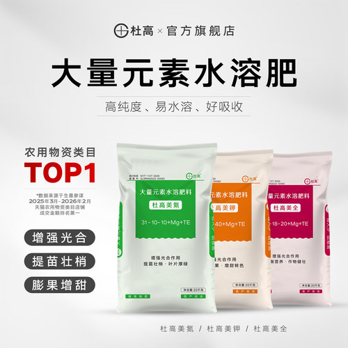 大量元素水溶肥料高氮高钾平衡肥