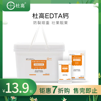 杜高EDTA钙肥水溶肥料中量元素肥