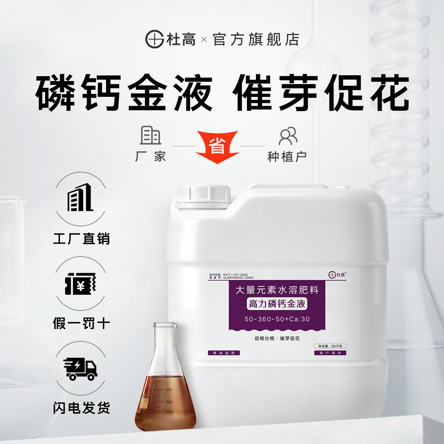 杜高高力磷钙金液大量元素水溶肥高磷肥钙肥叶面肥促根壮花冲施肥