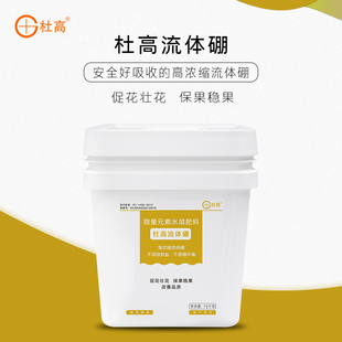 素水溶肥料保花保果液体硼肥 杜高流体硼叶面肥微量元 七折钜惠