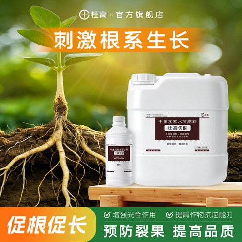 杜高优根生根含腐植酸钙肥水溶肥