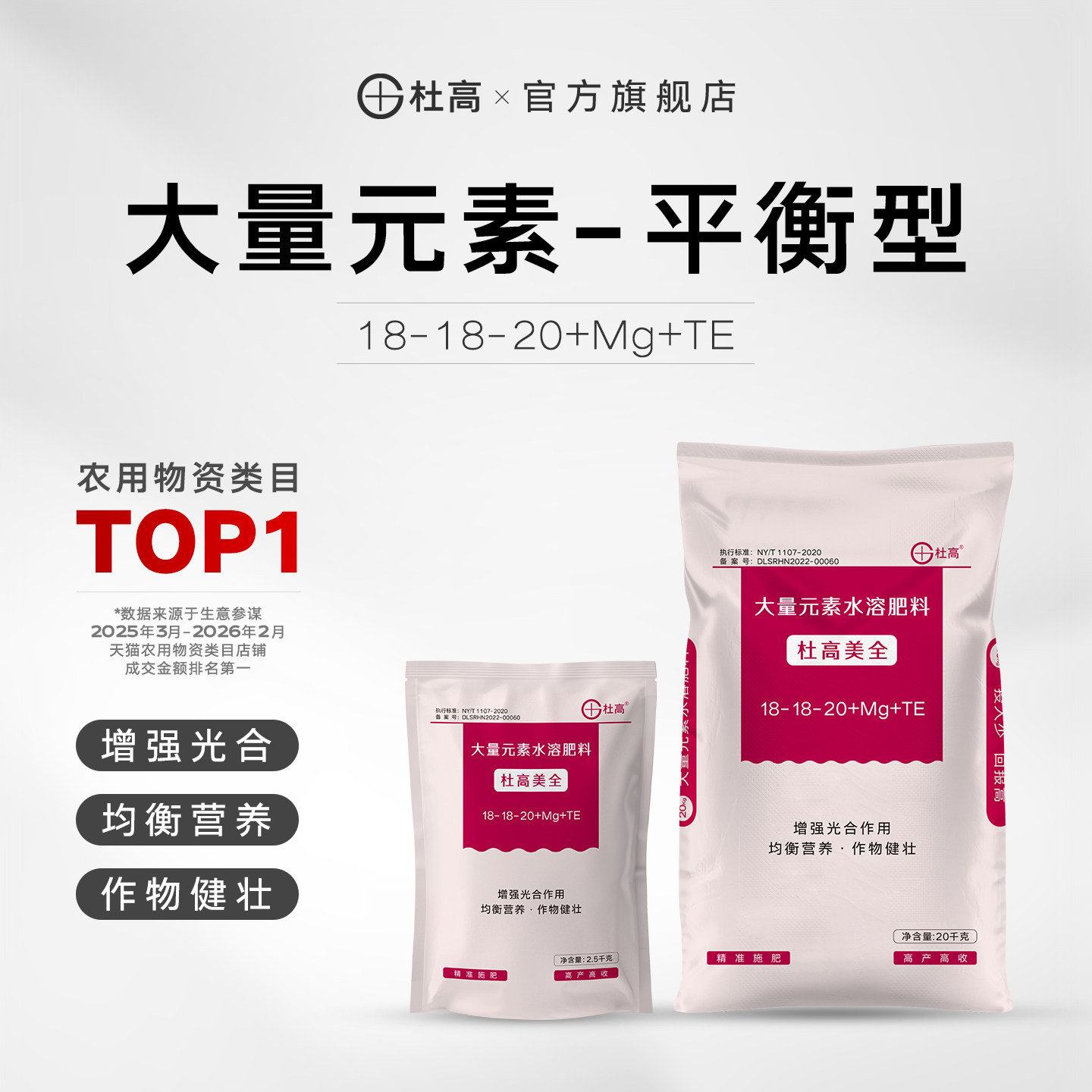 杜高平衡肥大量元素水溶肥料氮肥磷肥钾肥蔬菜果树葡萄专用叶面肥