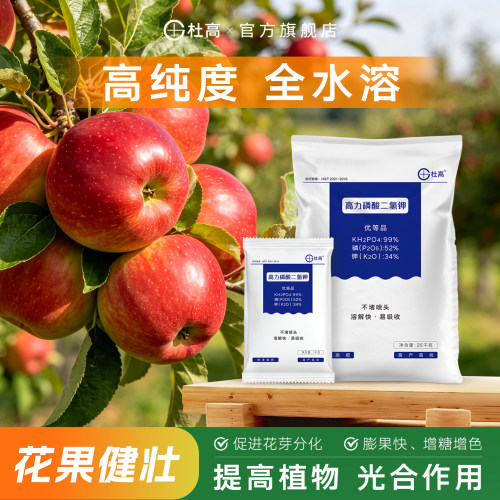 杜高磷酸二氢钾水溶肥苹果专用肥