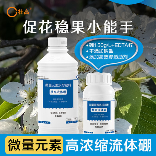 高浓缩流体硼肥叶面肥微量元素肥