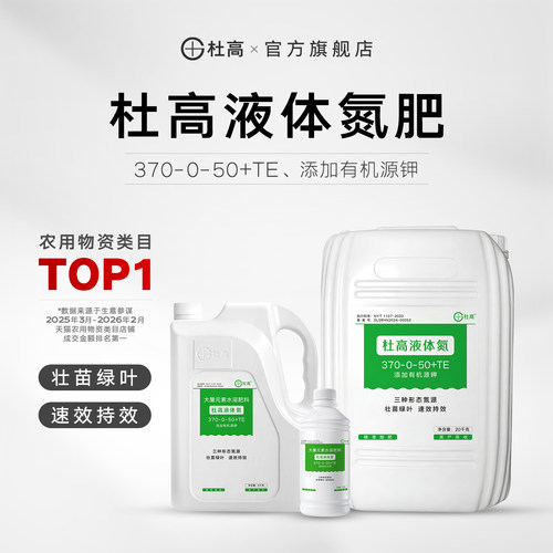 杜高液体氮肥高氮水溶肥缓释氮肥