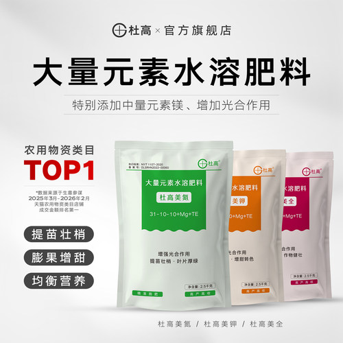 大量元素水溶肥料果树蔬菜专用肥