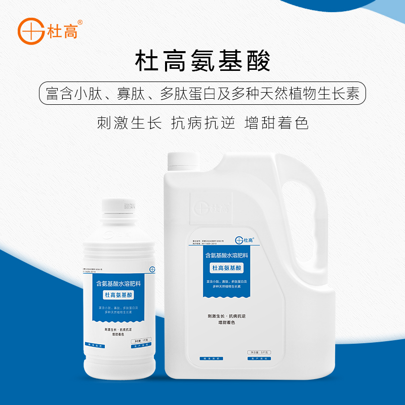 杜高氨基酸叶面肥水溶肥料农用瓜果树蔬菜花卉通用微量元素冲施肥