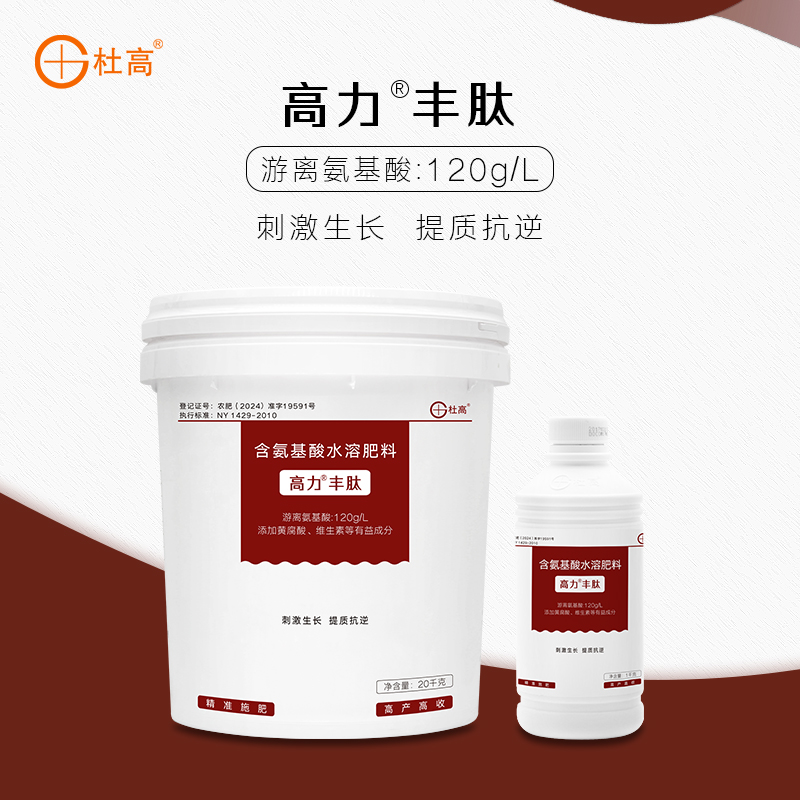 杜高高力丰肽氨基酸水溶肥冲施肥