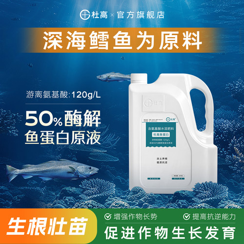杜高鱼蛋白水溶肥氨基酸叶面肥料